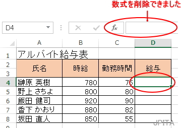 数式を削除する