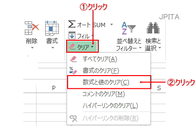 数式と値のクリア