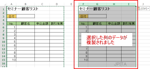 複数列のコピー
