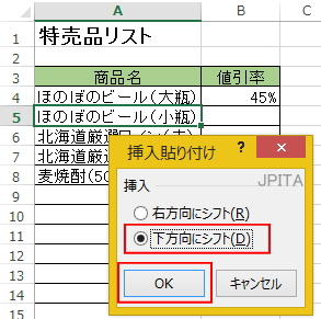 コピーしたデータを挿入する コピーしたデータを挿入する