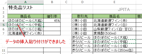 挿入貼り付け 挿入貼り付け