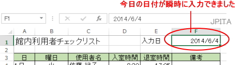 今日の日付を入力