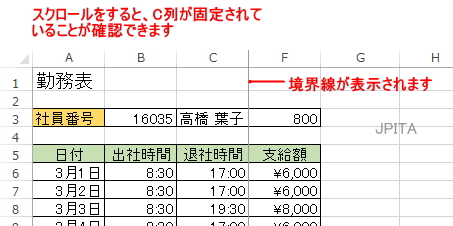 ウインドウ枠の固定