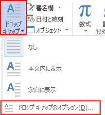 ドロップキャップ