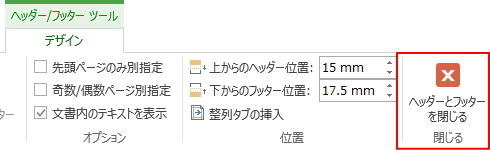 ヘッダーとフッター
