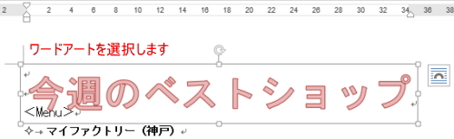 ワードアートの文字の大きさ変更 ワードアートの文字の大きさ変更