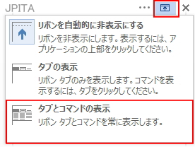 リボンの表示オプション リボンの表示オプション