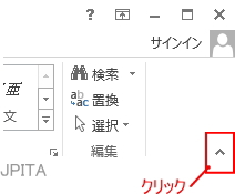 リボンの表示オプション リボンの表示オプション