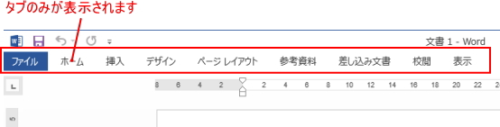 リボンの表示オプション リボンの表示オプション