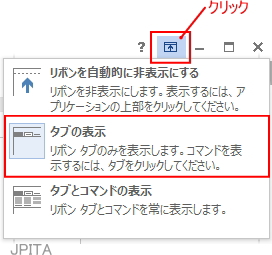 リボンの表示オプション リボンの表示オプション